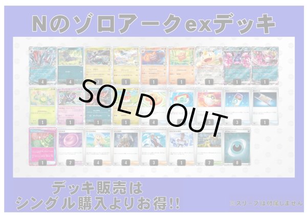 画像1: 【ポケカデッキ】Nのゾロアークexデッキ 【スタンダード】