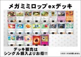画像: 【ポケカデッキ】メガミミロップexデッキ 【スタンダード】