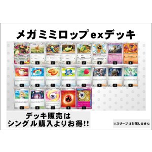 画像: 【ポケカデッキ】メガミミロップexデッキ 【スタンダード】