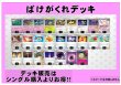 画像2: 【ポケカデッキ】ばけがくれデッキ 【スタンダード】