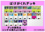 画像: 【ポケカデッキ】ばけがくれデッキ 【スタンダード】