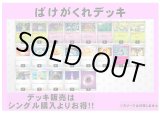画像: 【ポケカデッキ】ばけがくれデッキ 【スタンダード】