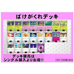 画像: 【ポケカデッキ】ばけがくれデッキ 【スタンダード】