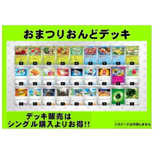 画像: 【ポケカデッキ】おまつりおんどデッキ 【スタンダード】