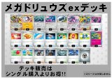 画像: 【ポケカデッキ】メガドリュウズexデッキ 【スタンダード】