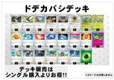 画像: 【ポケカデッキ】ドデカバシデッキ 【スタンダード】