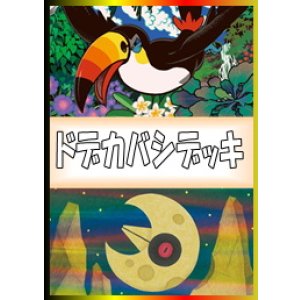 画像: 【ポケカデッキ】ドデカバシデッキ 【スタンダード】