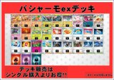 画像: 【ポケカデッキ】バシャーモexデッキ 【スタンダード】
