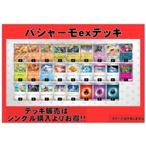 画像: 【ポケカデッキ】バシャーモexデッキ 【スタンダード】