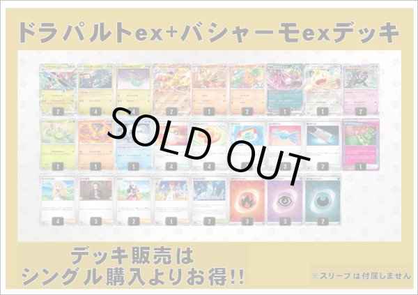 画像2: 【ポケカデッキ】ドラパルトex+バシャーモexデッキ 【スタンダード】