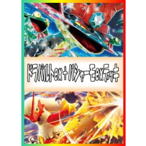 画像: 【ポケカデッキ】ドラパルトex+バシャーモexデッキ 【スタンダード】
