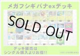 画像: 【ポケカデッキ】メガフシギバナexデッキ【スタンダード】