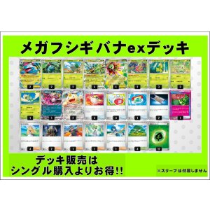 画像: 【ポケカデッキ】メガフシギバナexデッキ【スタンダード】
