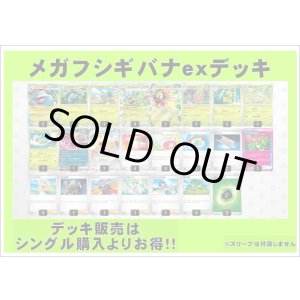 画像: 【ポケカデッキ】メガフシギバナexデッキ【スタンダード】