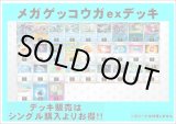 画像: 【ポケカデッキ】メガゲッコウガexデッキ 【スタンダード】