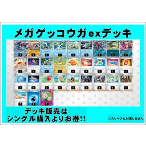 画像: 【ポケカデッキ】メガゲッコウガexデッキ 【スタンダード】