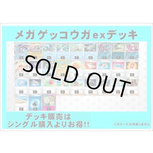 画像: 【ポケカデッキ】メガゲッコウガexデッキ 【スタンダード】