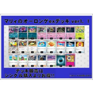 画像: 【ポケカデッキ】マリィのオーロンゲexデッキ(ver1.1) 【スタンダード】