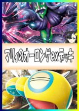 画像: 【ポケカデッキ】マリィのオーロンゲexデッキ(ver1.1) 【スタンダード】