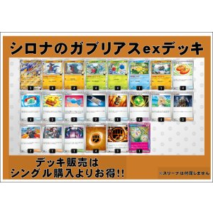 画像: 【ポケカデッキ】シロナのガブリアスexデッキ 【スタンダード】