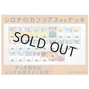 画像: 【ポケカデッキ】シロナのガブリアスexデッキ 【スタンダード】