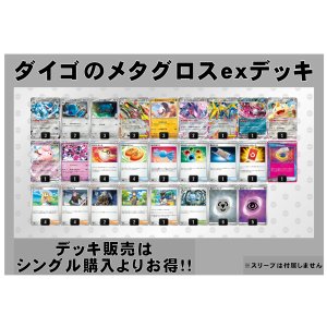 画像: 【ポケカデッキ】ダイゴのメタグロスexデッキ 【スタンダード】
