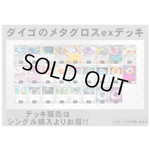 画像: 【ポケカデッキ】ダイゴのメタグロスexデッキ 【スタンダード】