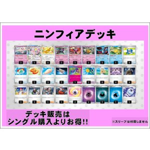 画像: 【ポケカデッキ】ニンフィアデッキ 【スタンダード】
