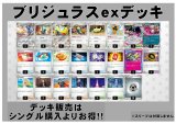 画像: 【ポケカデッキ】ブリジュラスexデッキ【スタンダード】