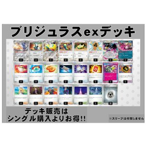 画像: 【ポケカデッキ】ブリジュラスexデッキ【スタンダード】