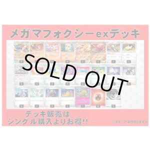 画像: 【ポケカデッキ】メガマフォクシーexデッキ【スタンダード】