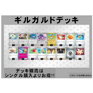 画像: 【ポケカデッキ】ギルガルドデッキ【スタンダード】