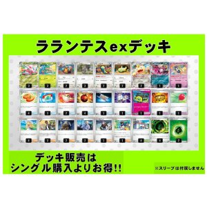 画像: 【ポケカデッキ】ラランテスexデッキ【スタンダード】