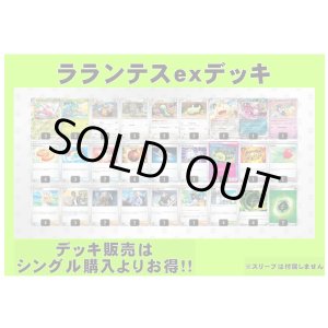 画像: 【ポケカデッキ】ラランテスexデッキ【スタンダード】