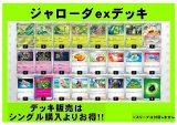 画像: 【ポケカデッキ】ジャローダexデッキ【スタンダード】