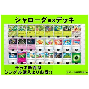 画像: 【ポケカデッキ】ジャローダexデッキ【スタンダード】