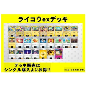 画像: 【ポケカデッキ】ライコウexデッキ【スタンダード】