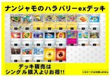 画像: 【ポケカデッキ】ナンジャモのハラバリーexデッキ【スタンダード】