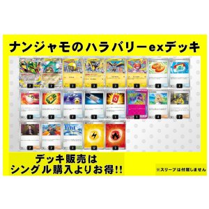 画像: 【ポケカデッキ】ナンジャモのハラバリーexデッキ【スタンダード】
