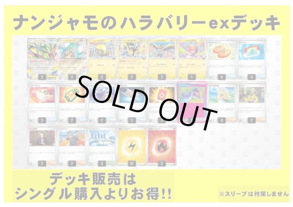 画像2: 【ポケカデッキ】ナンジャモのハラバリーexデッキ【スタンダード】