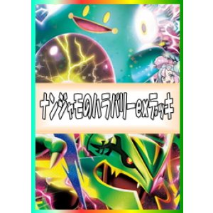 画像: 【ポケカデッキ】ナンジャモのハラバリーexデッキ【スタンダード】