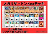 画像: 【ポケカデッキ】メガリザードンXexデッキ(ver1.1)【スタンダード】