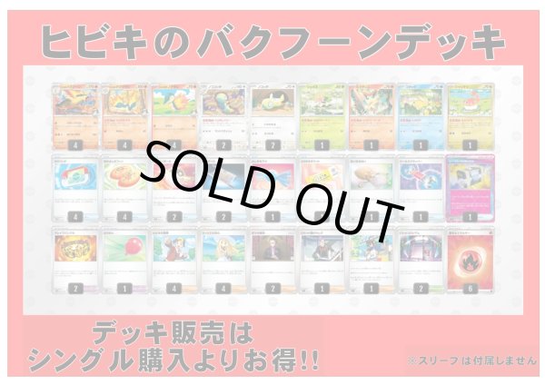 画像2: 【ポケカデッキ】ヒビキのバクフーンデッキ【スタンダード】