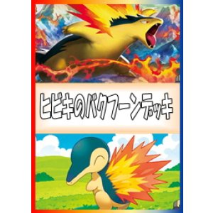 画像: 【ポケカデッキ】ヒビキのバクフーンデッキ【スタンダード】