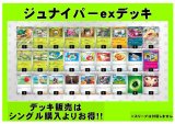 画像: 【ポケカデッキ】ジュナイパーexデッキ【スタンダード】