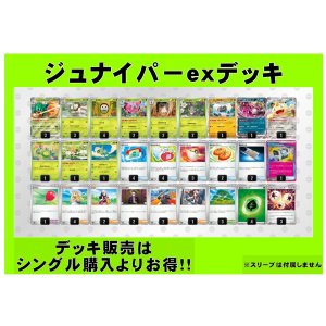 画像: 【ポケカデッキ】ジュナイパーexデッキ【スタンダード】