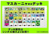 画像: 【ポケカデッキ】マスカーニャexデッキ【スタンダード】