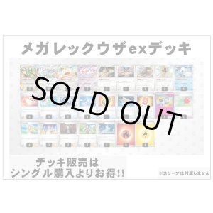 画像: 【ポケカデッキ】メガレックウザexデッキ【スタンダード】