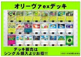 画像: 【ポケカデッキ】オリーヴァexデッキ【スタンダード】