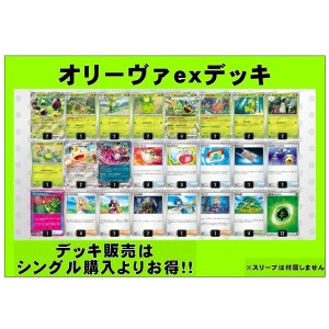 画像: 【ポケカデッキ】オリーヴァexデッキ【スタンダード】